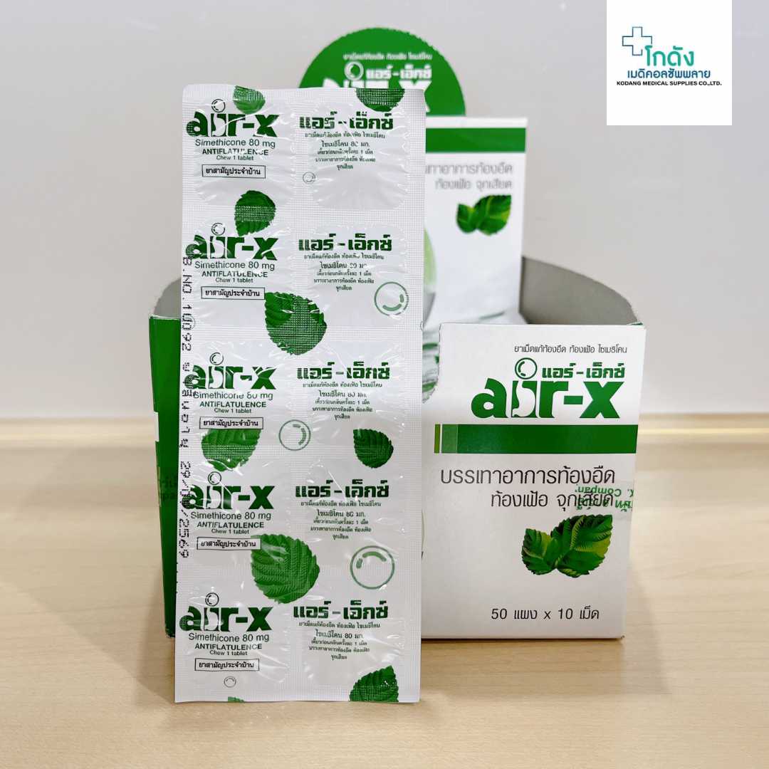 แอร์เอ็กซ์ เเก้ท้องอืด AIRX 80MG.10'S.(รสมะนาว/รสมิ้น) LINE SHOPPING