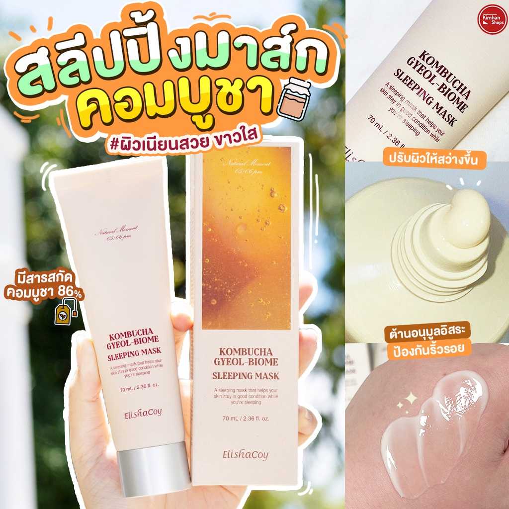 Elishacoy Kombucha GyeolBiome Sleeping Mask LINE SHOPPING