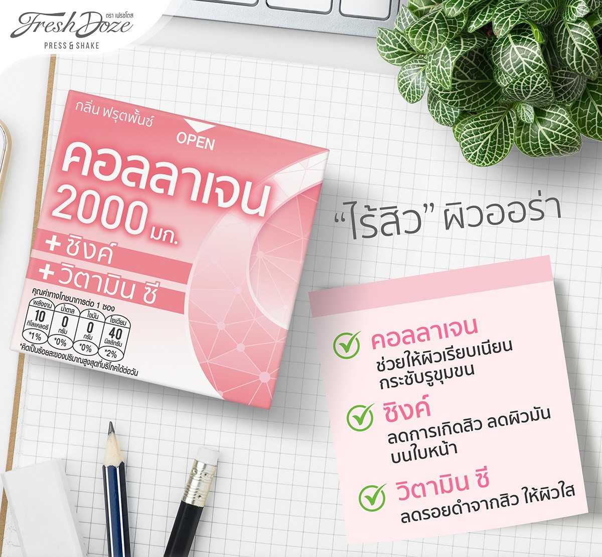 Fresh Doze เฟรชโดส เพรสแอนด์เชค กลิ่นฟรุ๊ตพั้นช์คอลลาเจน 2000 มก. 3.5g ...