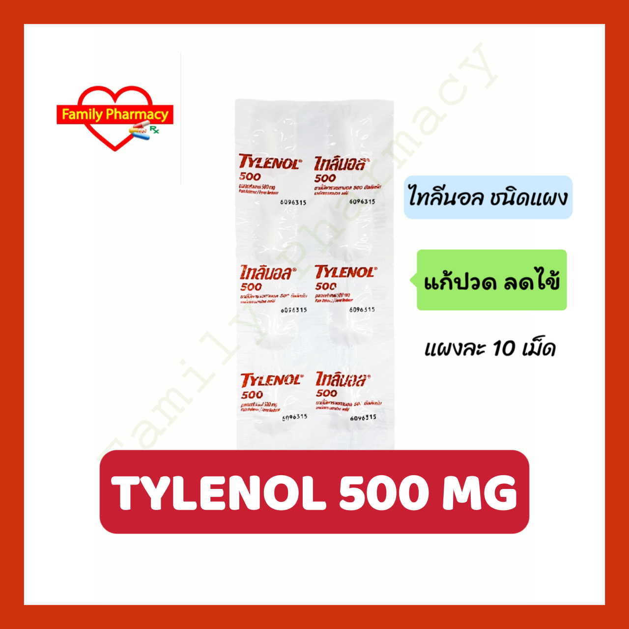 Tylenol 500 mg ไทลินอล แผง 10 เม็ด ลดไข้ แก้ปวด จำนวน 1 แผง | LINE SHOPPING
