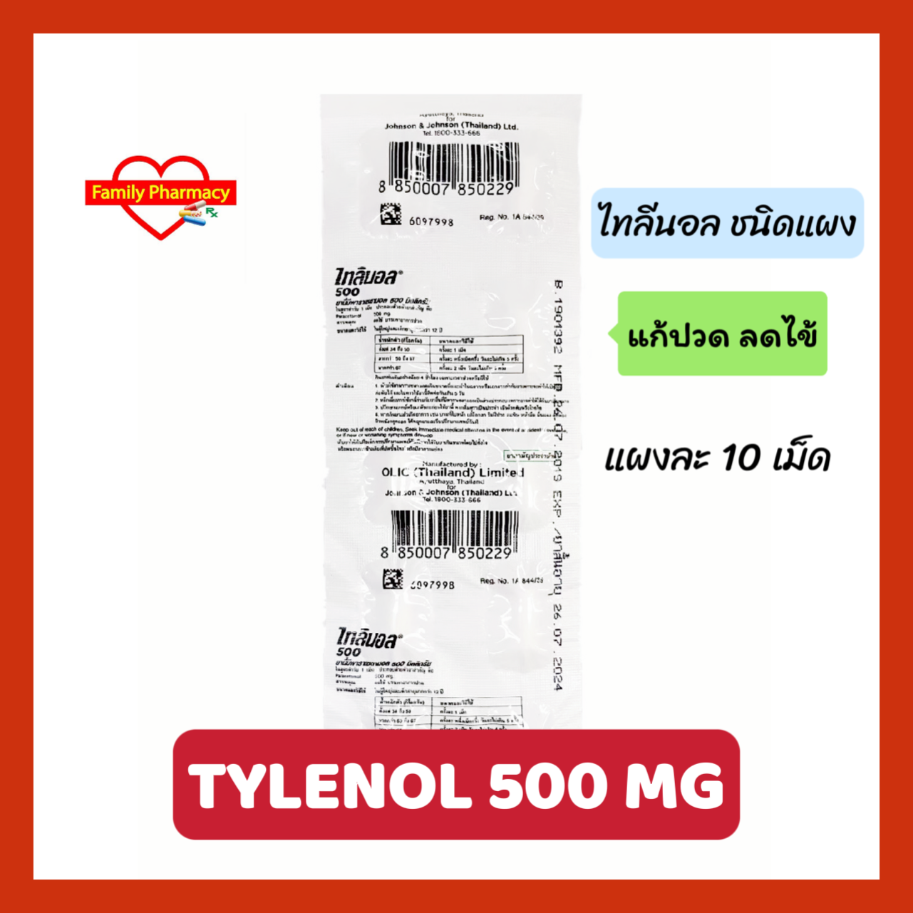 Tylenol 500 mg ไทลินอล แผง 10 เม็ด ลดไข้ แก้ปวด จำนวน 1 แผง | LINE SHOPPING