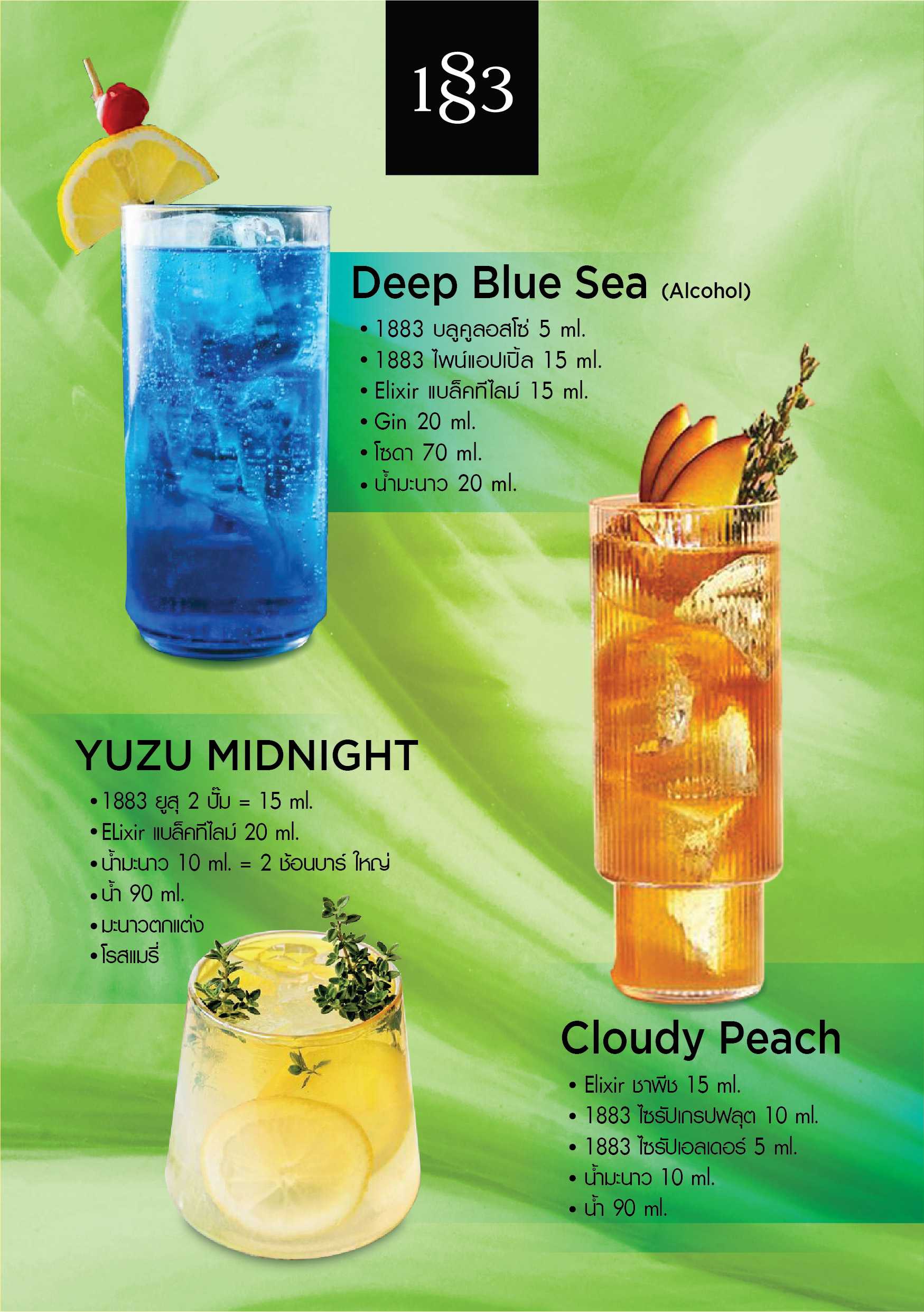 [ยกลังราคาพิเศษ] 1883 LIME JUICE CORDIAL 700 มล. x 6 ขวด LINE SHOPPING