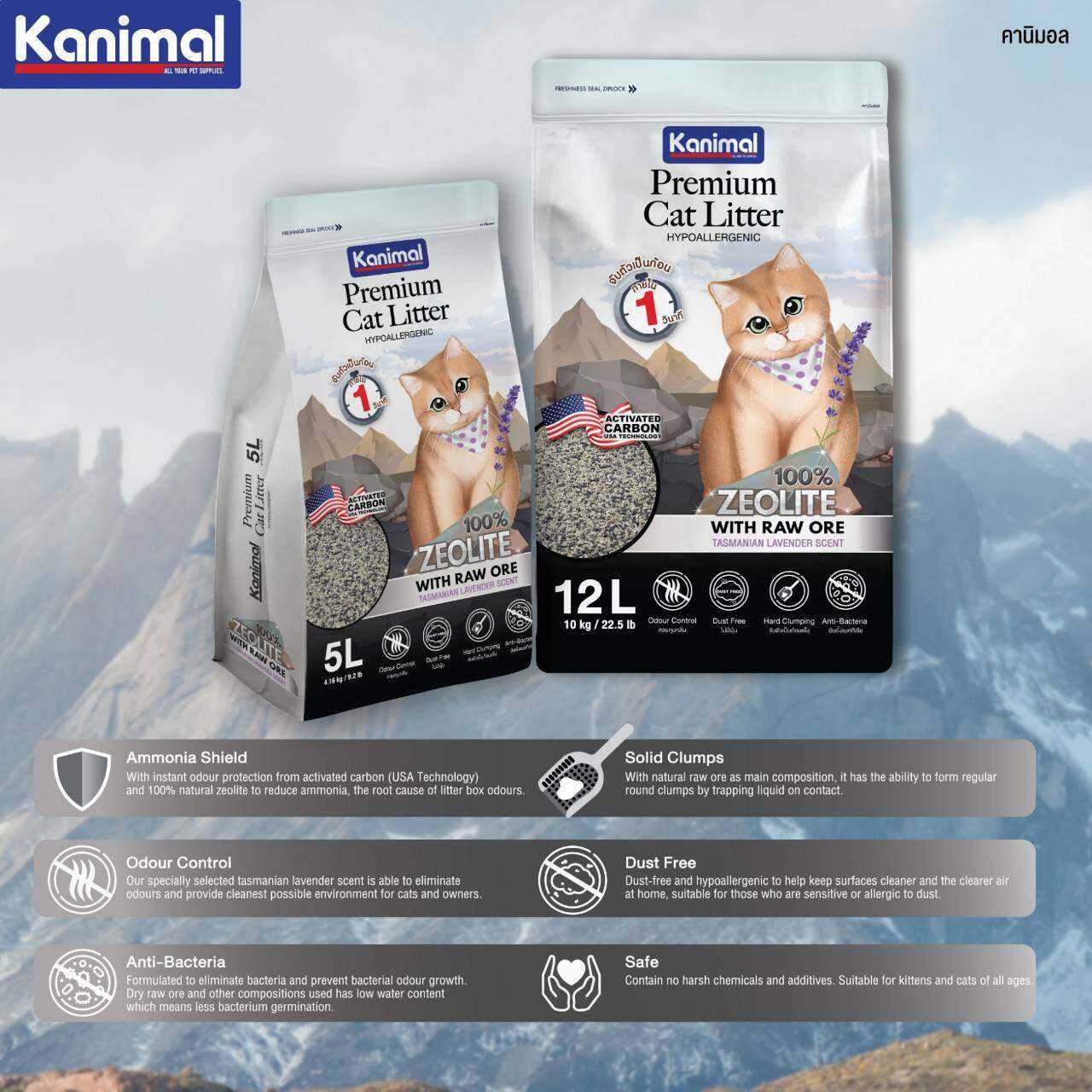Kanimal Zeolite Premium Cat Litter ทรายแมวหินภูเขาไฟ จับตัวเป็นก้อนภายใน 1 วินาที 5L /12L LINE