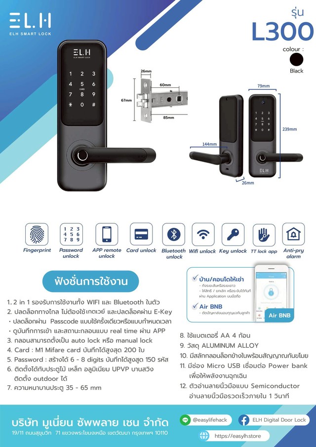 ELH Smart Digital Door Lock L300 LINE SHOPPING