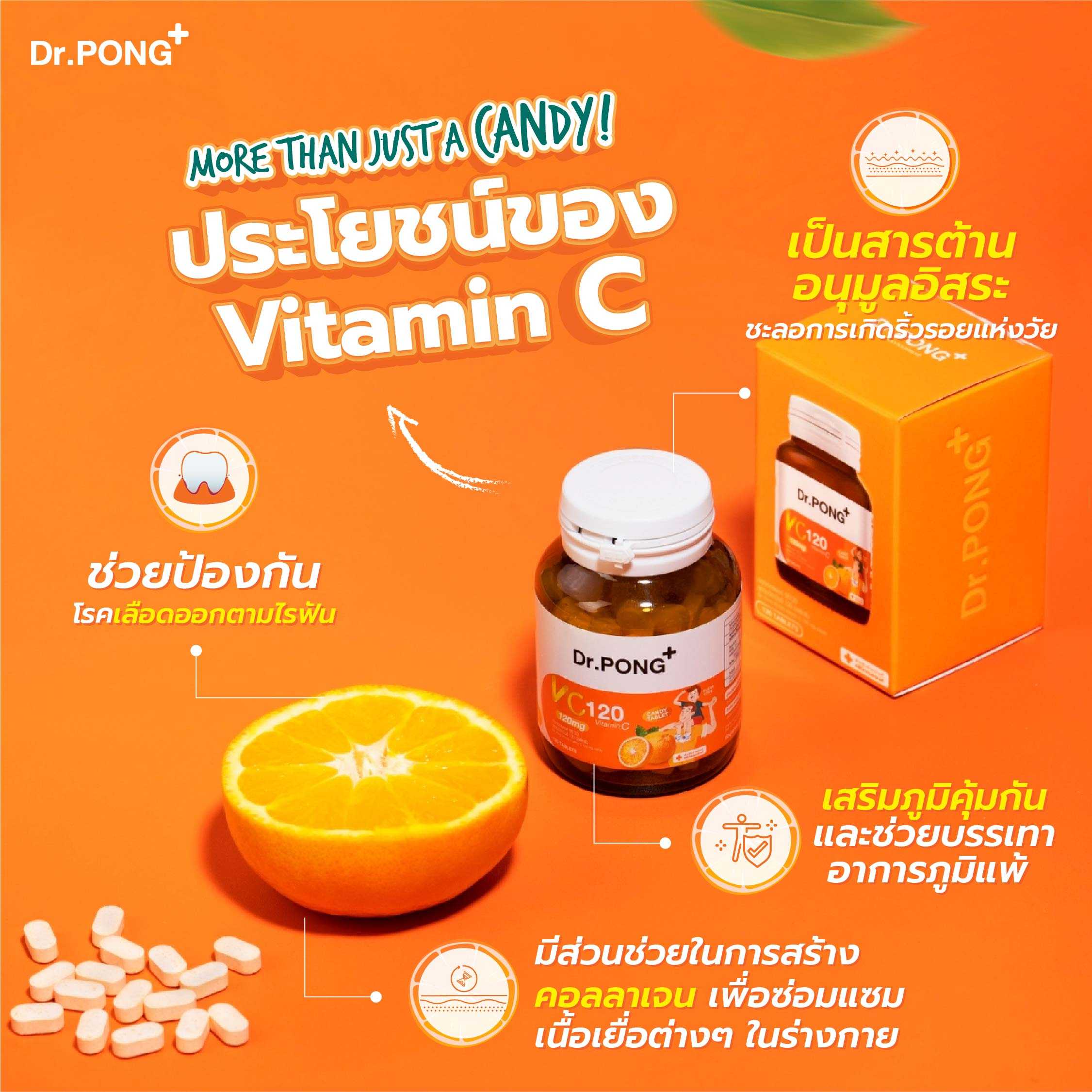 Dr.PONG VC120 Vitamin C 120 mg candy วิตามินซีเม็ด SUGAR FREE 120 เม็ด