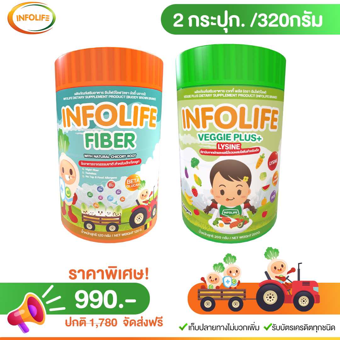 อินโฟลไลท์ 1 + เวสกี้พลัส ไลซีน 1