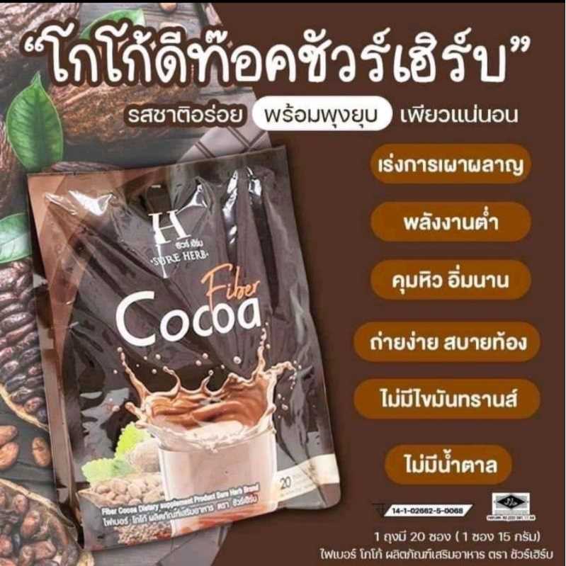 กาแฟชัวร์เฮิร์บ Sure herb coffee กาแฟคุมหิว & โกโก้ชัวร์เฮิร์บ Cocoa