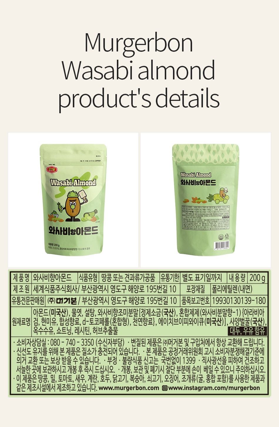 MURGERBON Wasabi Almond LINE SHOPPING