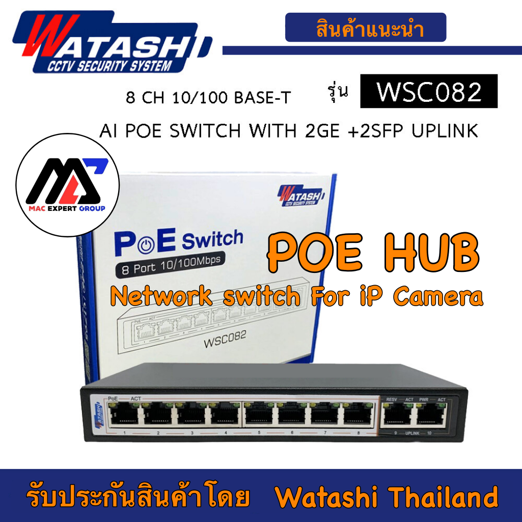 Switching Hub 8 Port WATASHI WSC082 (7'',8 POE,+2 Uplink) LINE SHOPPING