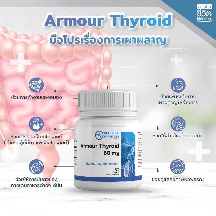 Armour Thyroid 60mg 30 tablets LINE SHOPPING