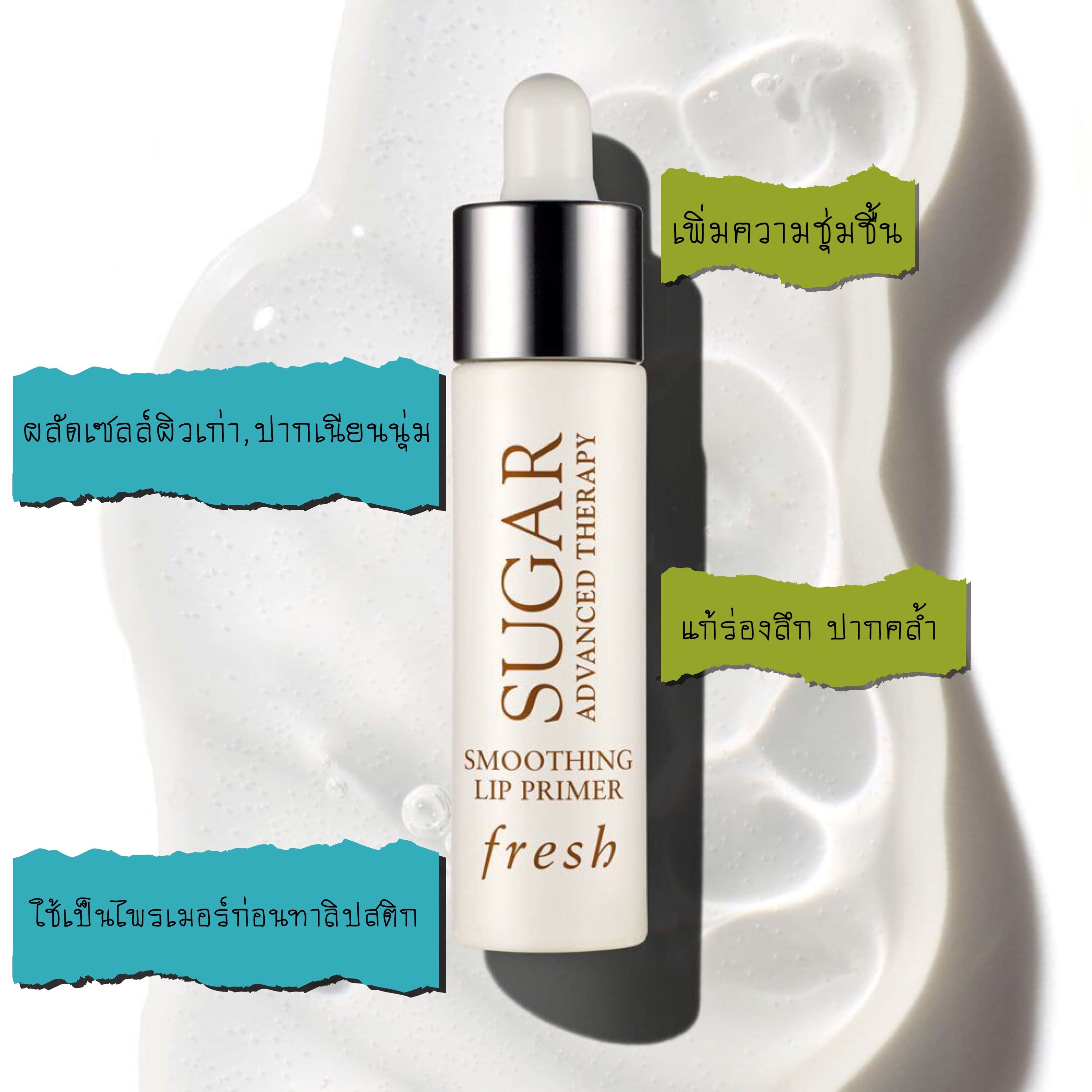 เซรั่มบำรุงริมฝีปาก Fresh Sugar Advanced Therapy Smoothing Lip Primer