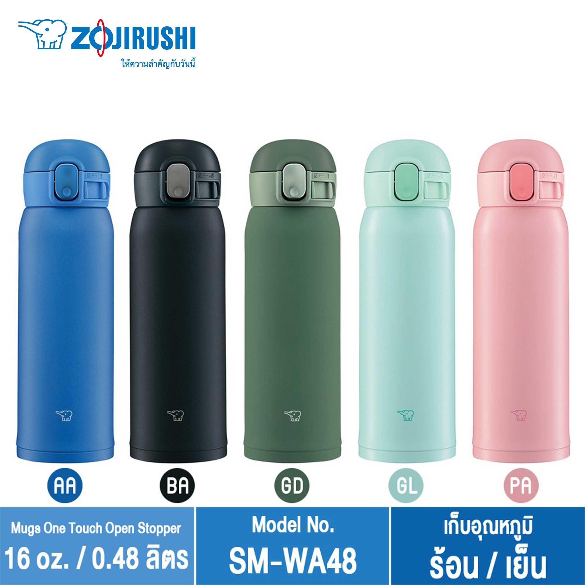 Zojirushi Mugs/ กระติกน้ำสูญญากาศเก็บความร้อน/เย็น 0.48 ลิตร รุ่น SM