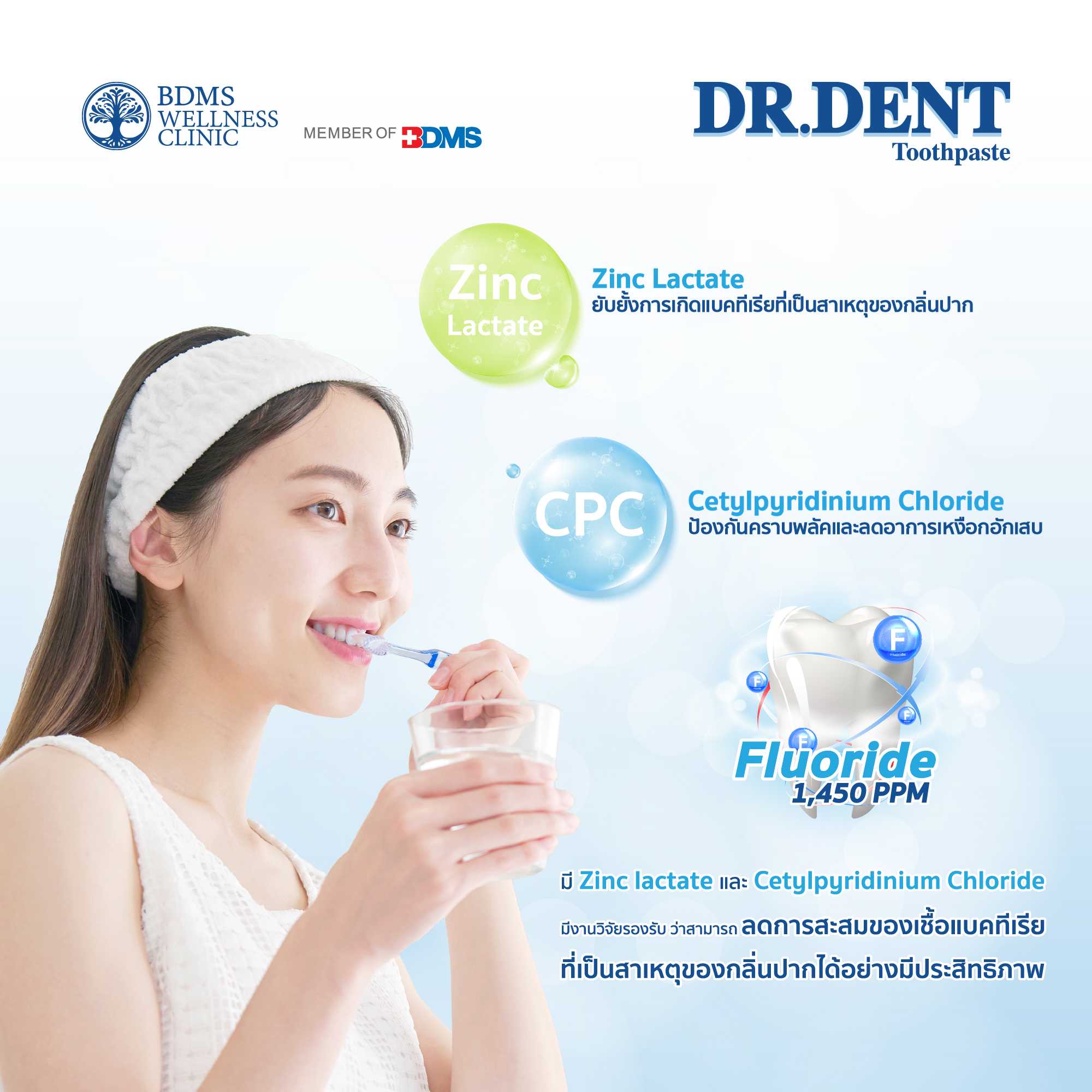 BWC DR. DENT Toothpaste ยาสีฟันสูตรลดกลิ่นปาก คิดค้นสูตรโดยทันตแพทย์