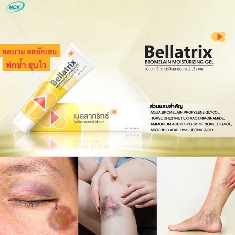 เซ็ทคู่ Seres Bellatrix + bellatrix gel 20กรัม ของแท้100% เจลลดอาการ ...