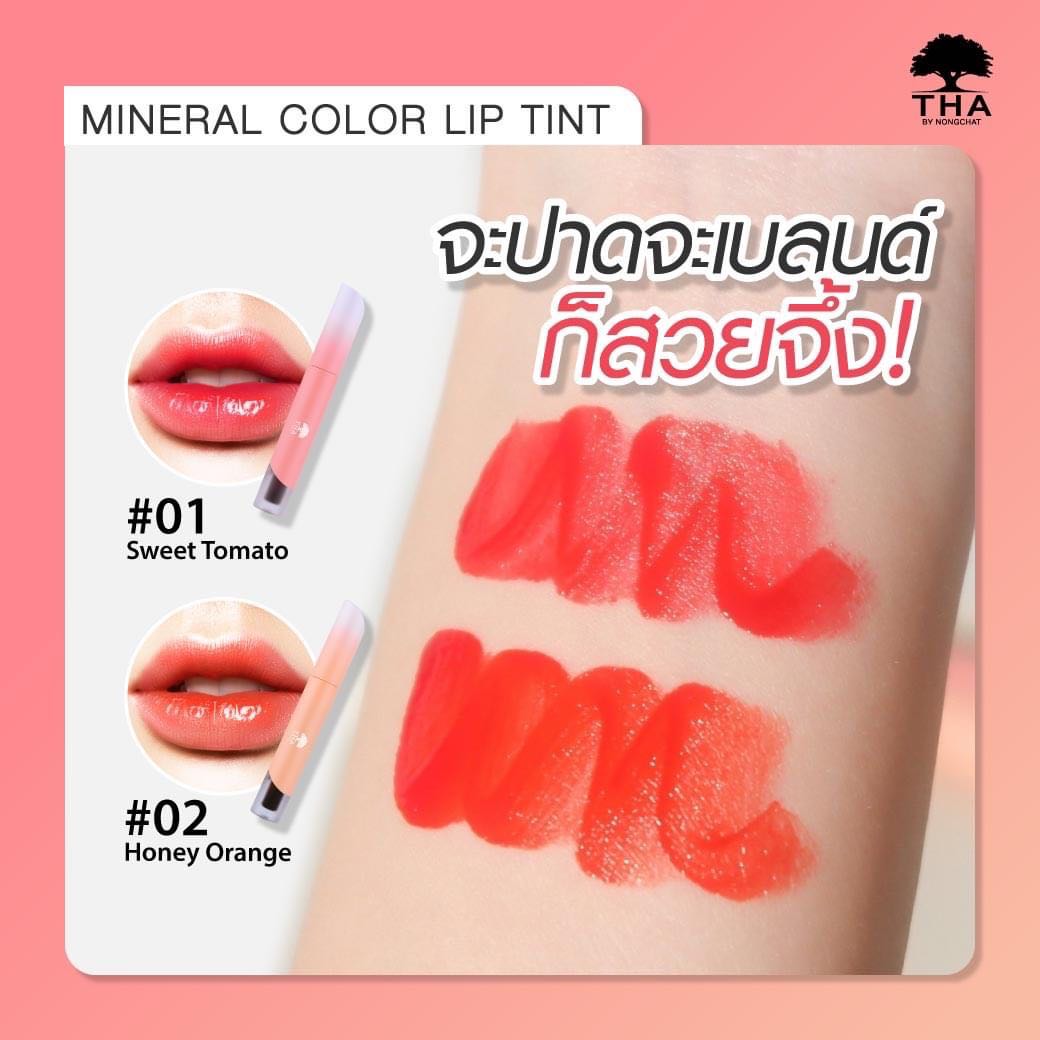 ลิปทิ้น 𝐌𝐢𝐧𝐞𝐫𝐚𝐥 𝐂𝐨𝐥𝐨𝐫 𝐋𝐢𝐩 𝐓𝐢𝐧𝐭 LINE SHOPPING