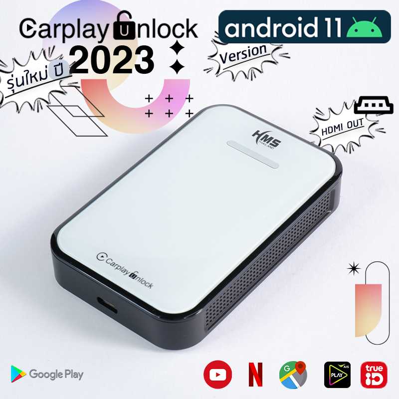 HMS Carplay Unlock 2023 ทำให้รถที่มี Carplay เดิมเล่น