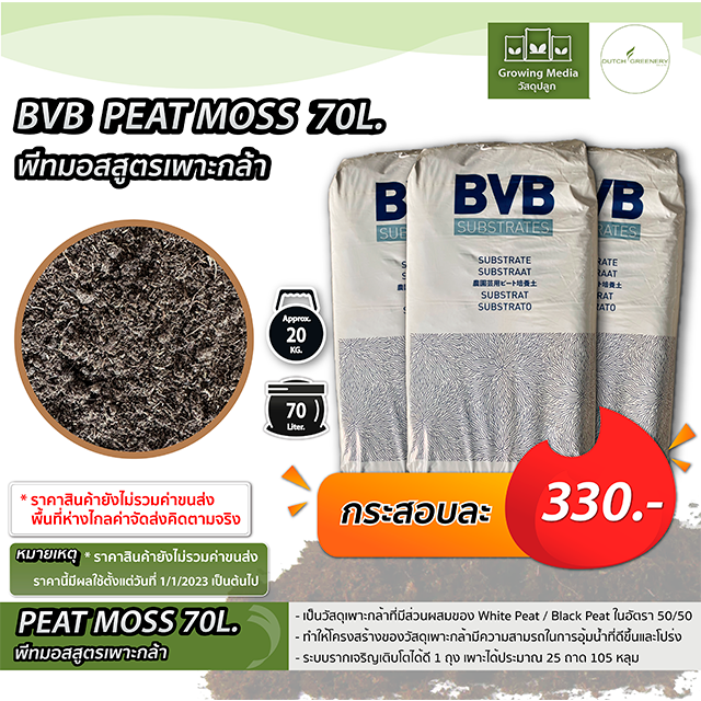 Peat Moss 70 L. LINE SHOPPING