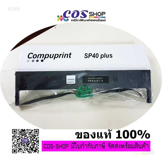 COMPUPRINT RIBBON SP40 Plus ตลับผ้าหมึกพิมพ์ ของแท้ และเทียบเท่า | LINE ...
