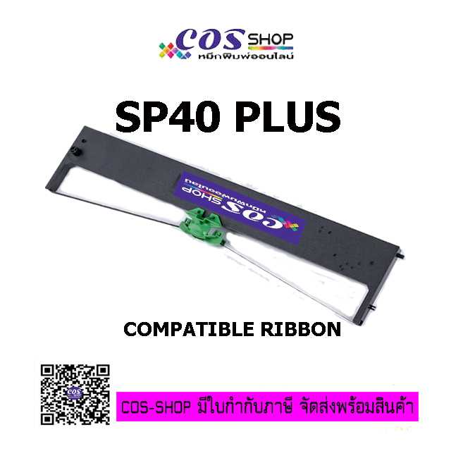 COMPUPRINT RIBBON SP40 Plus ตลับผ้าหมึกพิมพ์ ของแท้ และเทียบเท่า | LINE ...