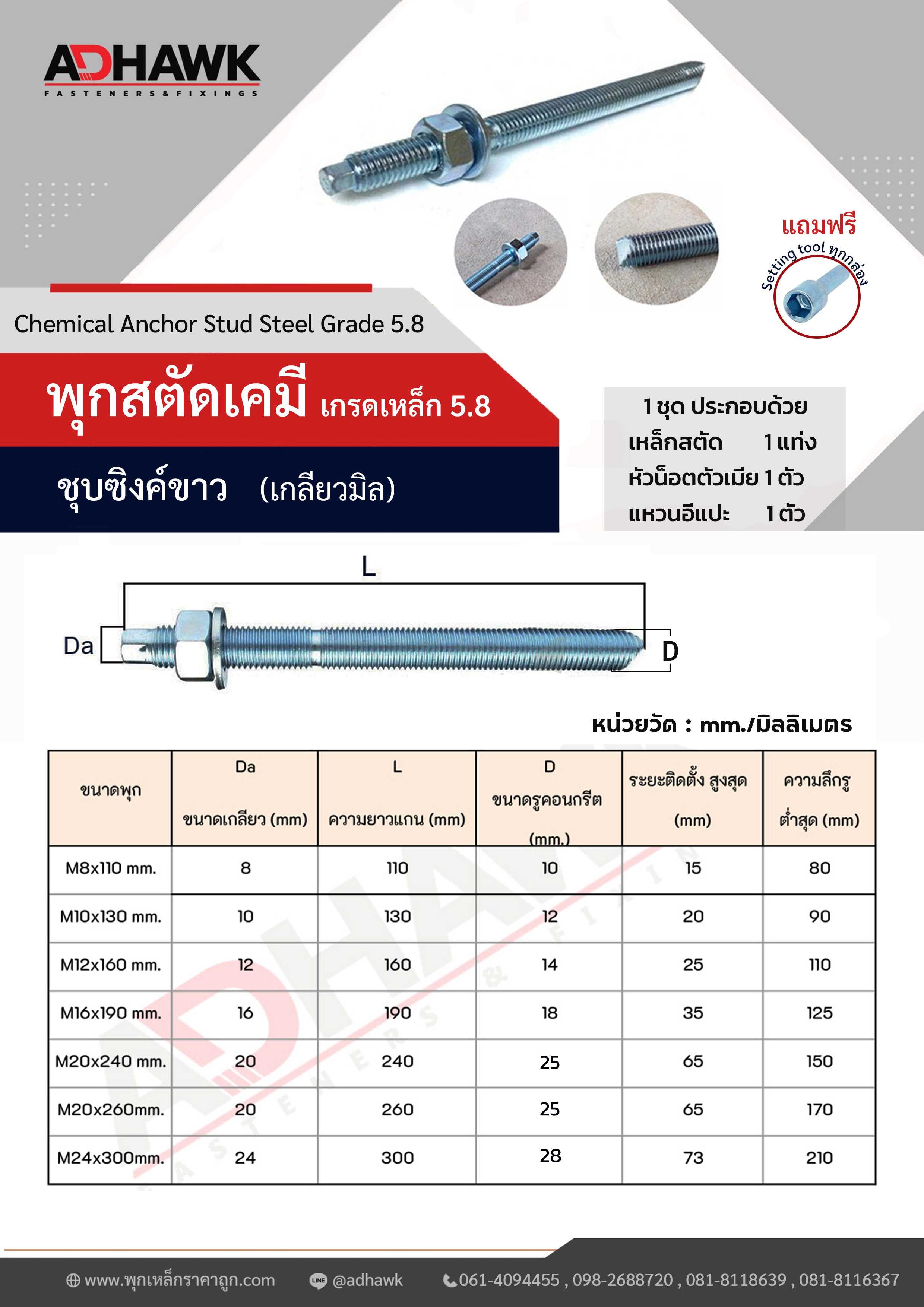 สตัดพุกเคมีชุบซิงค์ เกรด5.8 ขนาด M8 M10 M20 M24 จำนวน 1ตัว | LINE SHOPPING