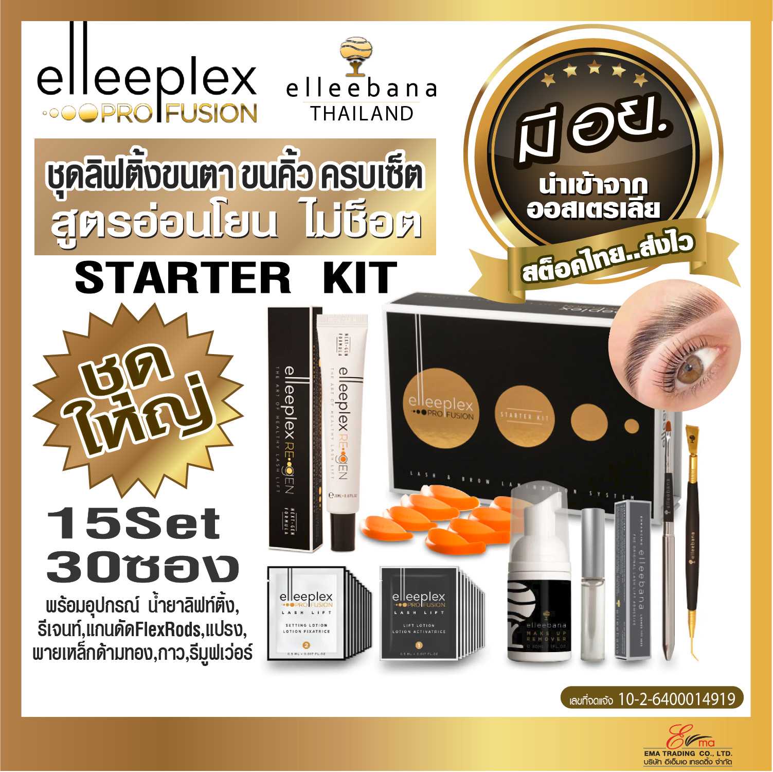 Elleebana Elleeplex Profusion Lash and Brow Lamination System ชุด