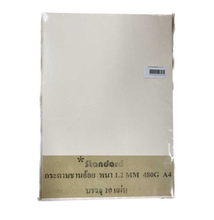 กระดาษชานอ้อย 1.2 ขนาด A4 A3 และ 50X70 | LINE SHOPPING