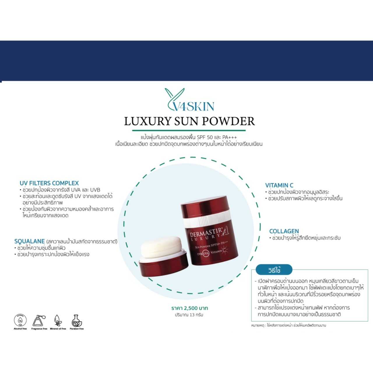 DERMASTIR SUN POWDER แป้งฝุ่นกันแดดผสมรองพื้น SPF 50 และ PA+++ LINE