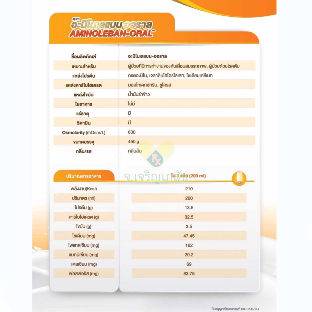 อะมิโนเลแบน-ออราล AMINOLEBAN-ORAL | LINE SHOPPING