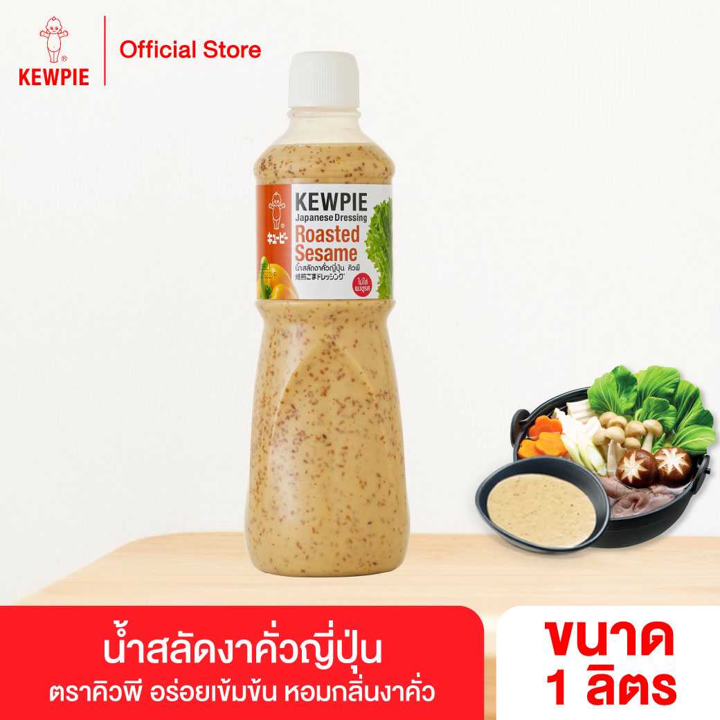 อาหารยอดฮิต น้ำสลัดงาคั่วญี่ปุ่น คิวพี 1 ลิตร (Japanese Dressing