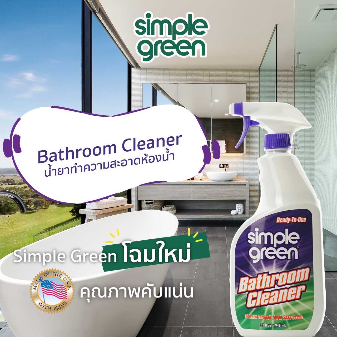 SIMPLEGREEN NO.16073 (00135)(2510001202032) RTU Bathroom Cleaner Trigger, Spray Size 32 oz