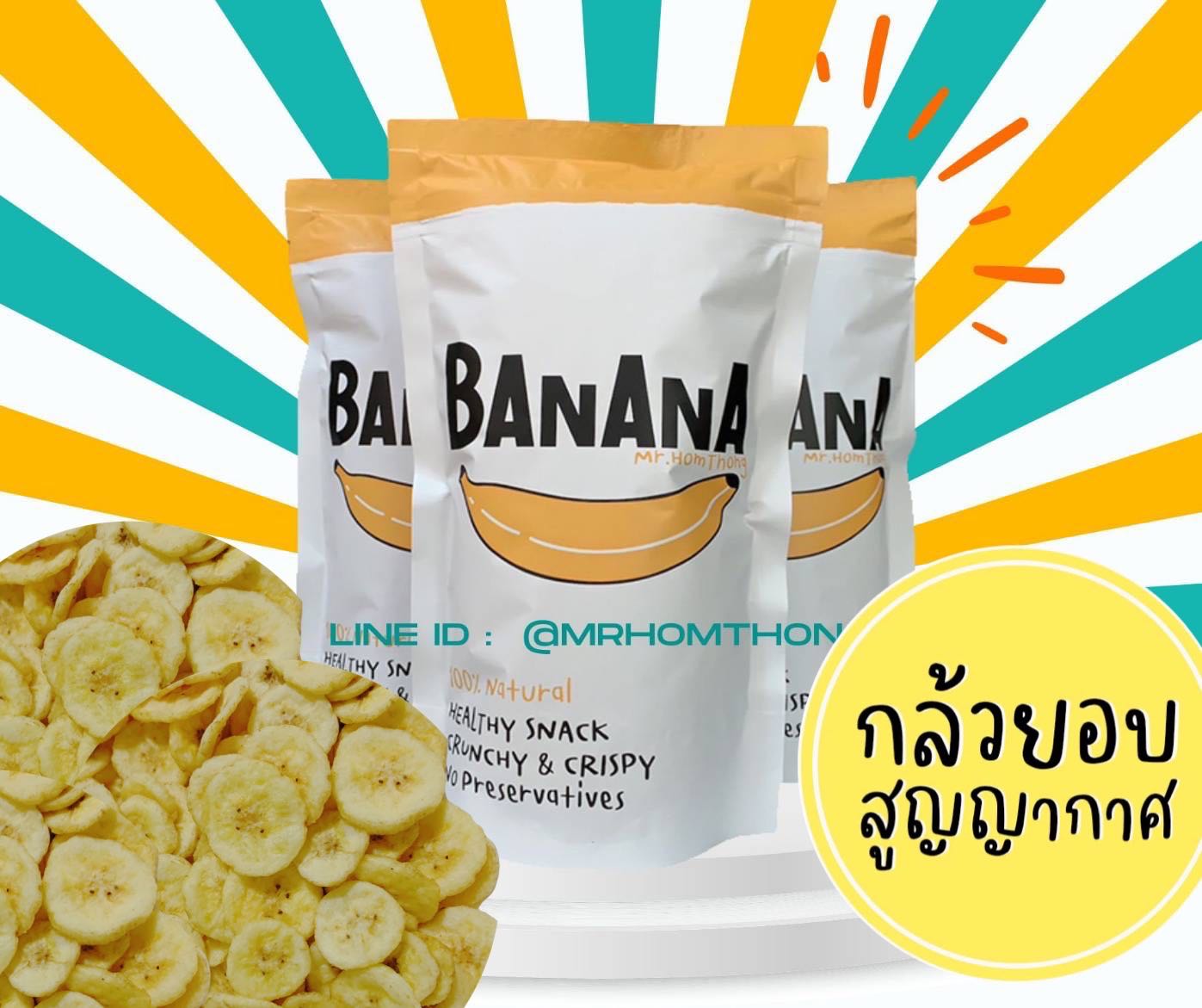 กินเจ เซต 3 ถุง (VACUUM FRIED BANANA) กล้วยหอมทอง แผ่นกลม ระบบ สูญญากาศ
