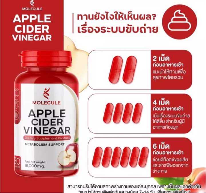 Molecule Apple Cider Vinegar 30 แคปซูล โมเลกุล แอปเปิ้ลไซเดอร์วีเนก้าร์