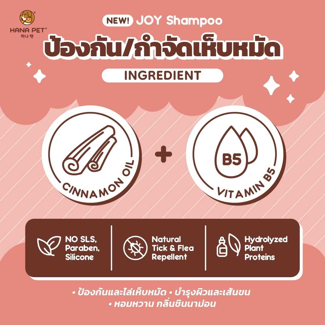(1 แถม 1) Hana Pet Joy Gen 3 Pet Shampoo ฮานะเพ๊ทจอย แชมพูอาบน้ำสุนัขและแมว นำเข้าจากเกาหลี