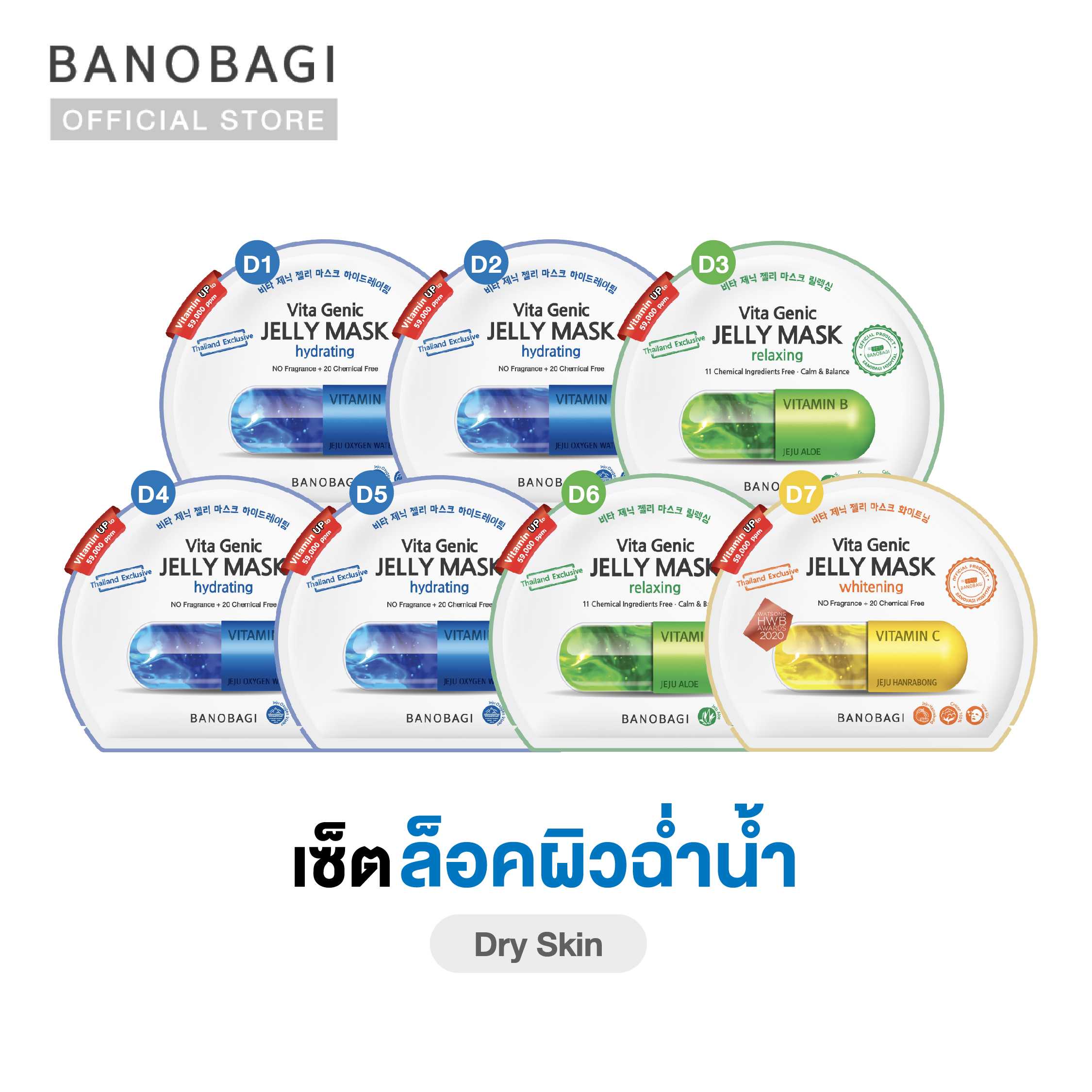 ฉ่ำน้ำ💦 BANOBAGI Jelly Mask Vitamin Up for Dry Skin สูตรล็อคผิวฉ่ำ เด้ง