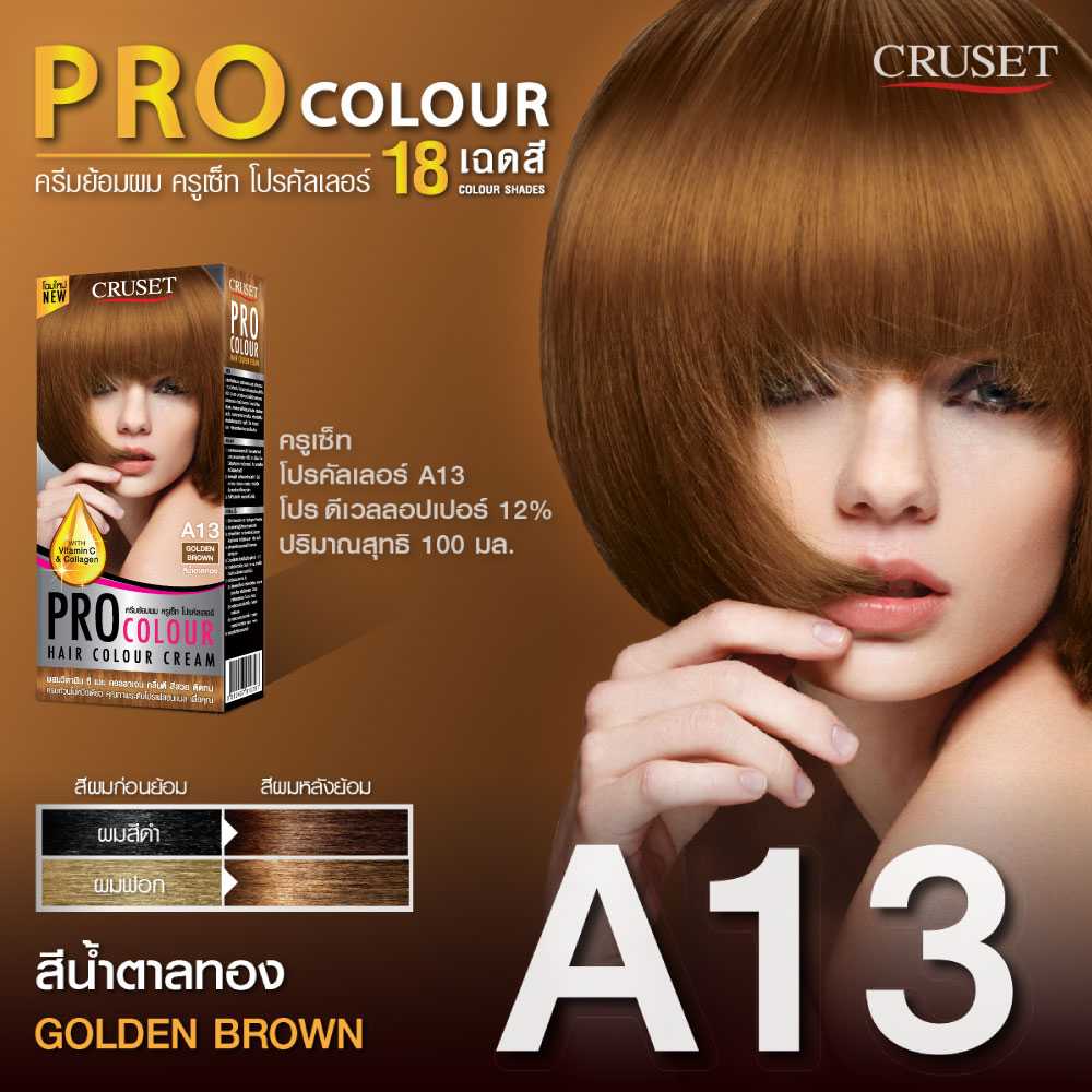 CRUSET ครีมย้อมผม โปร คัลเลอร์ A13 สีน้ำตาลทอง 100 มล. LINE SHOPPING