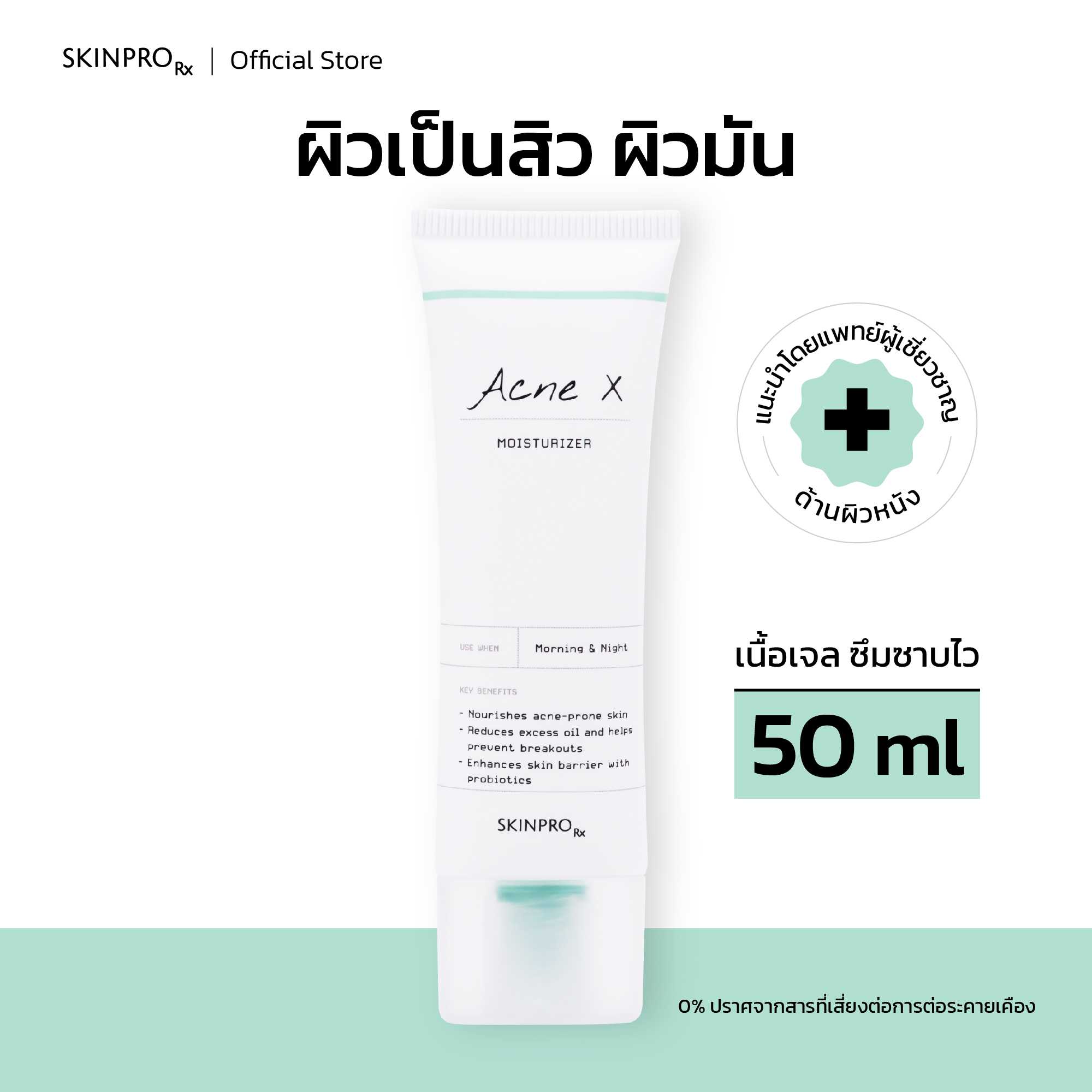 SKINPRO Rx | LINE SHOPPING