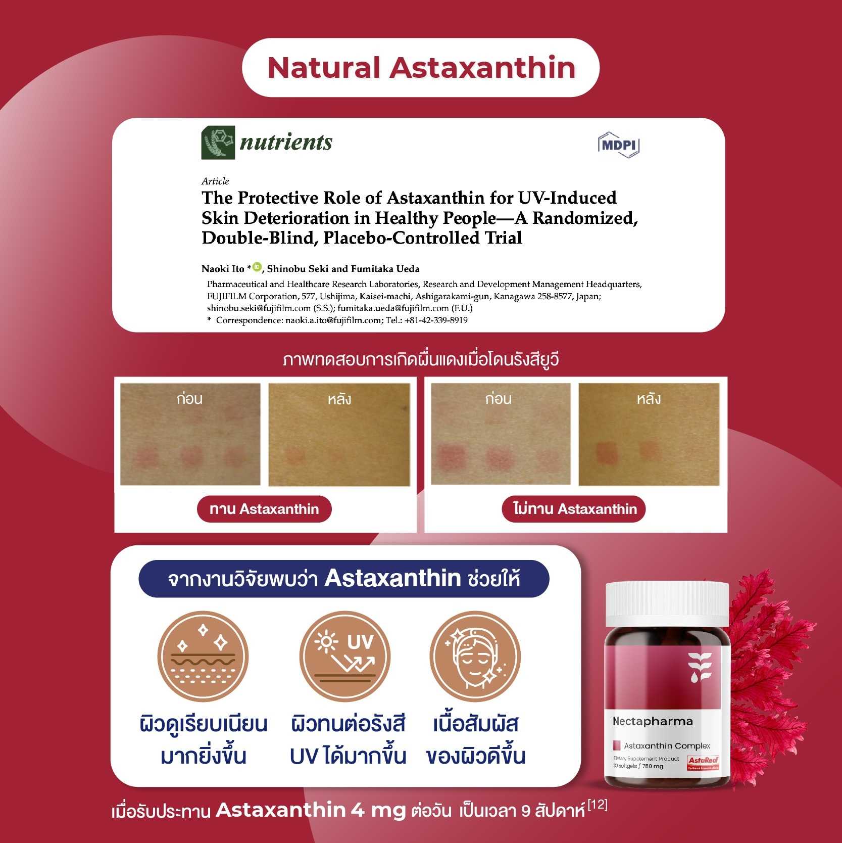 AstaReal Astaxanthin + CoQ10 by Nectapharma สารต้านอนุมูลอิสระ ผิวอ่อน