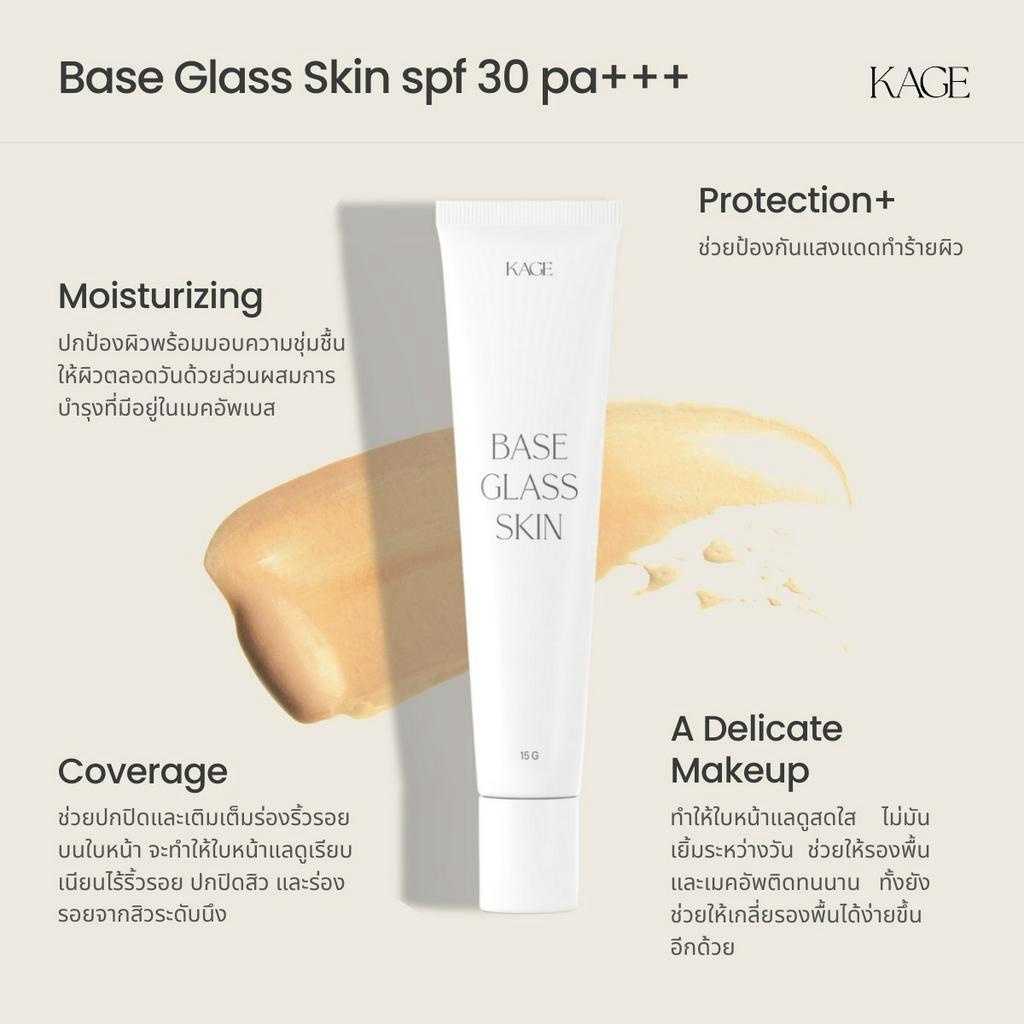 Kage Base Glass Skin เบสกระจก เนื้อบางเบา LINE SHOPPING