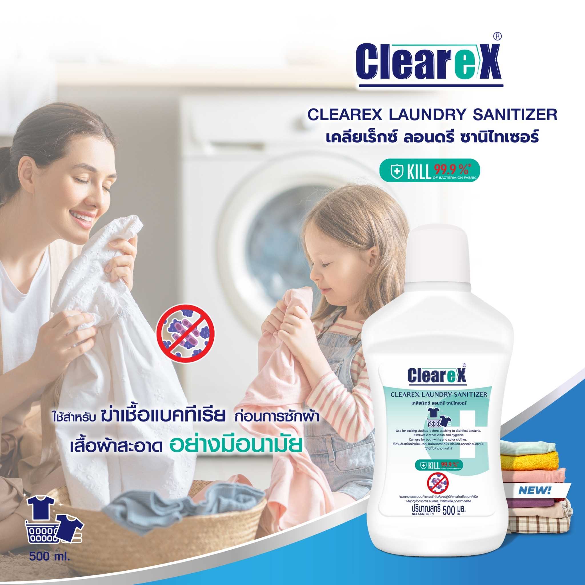 CLEAREX LAUNDRY SANITIZER 500 ml เคลียเร็กซ์ ลอนดรี ซานิไทเซอร์ 500 มล. ...