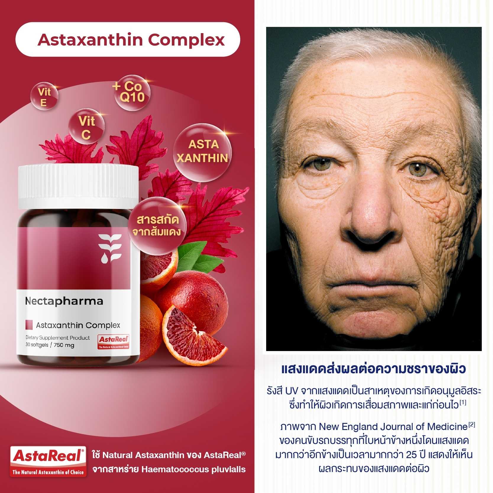 AstaReal Astaxanthin + CoQ10 by Nectapharma สารต้านอนุมูลอิสระ ผิวอ่อน