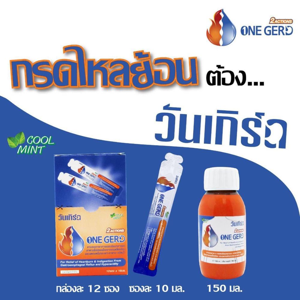ONE GERD Cool Mint วัน เกิร์ด 10 ml. LINE SHOPPING