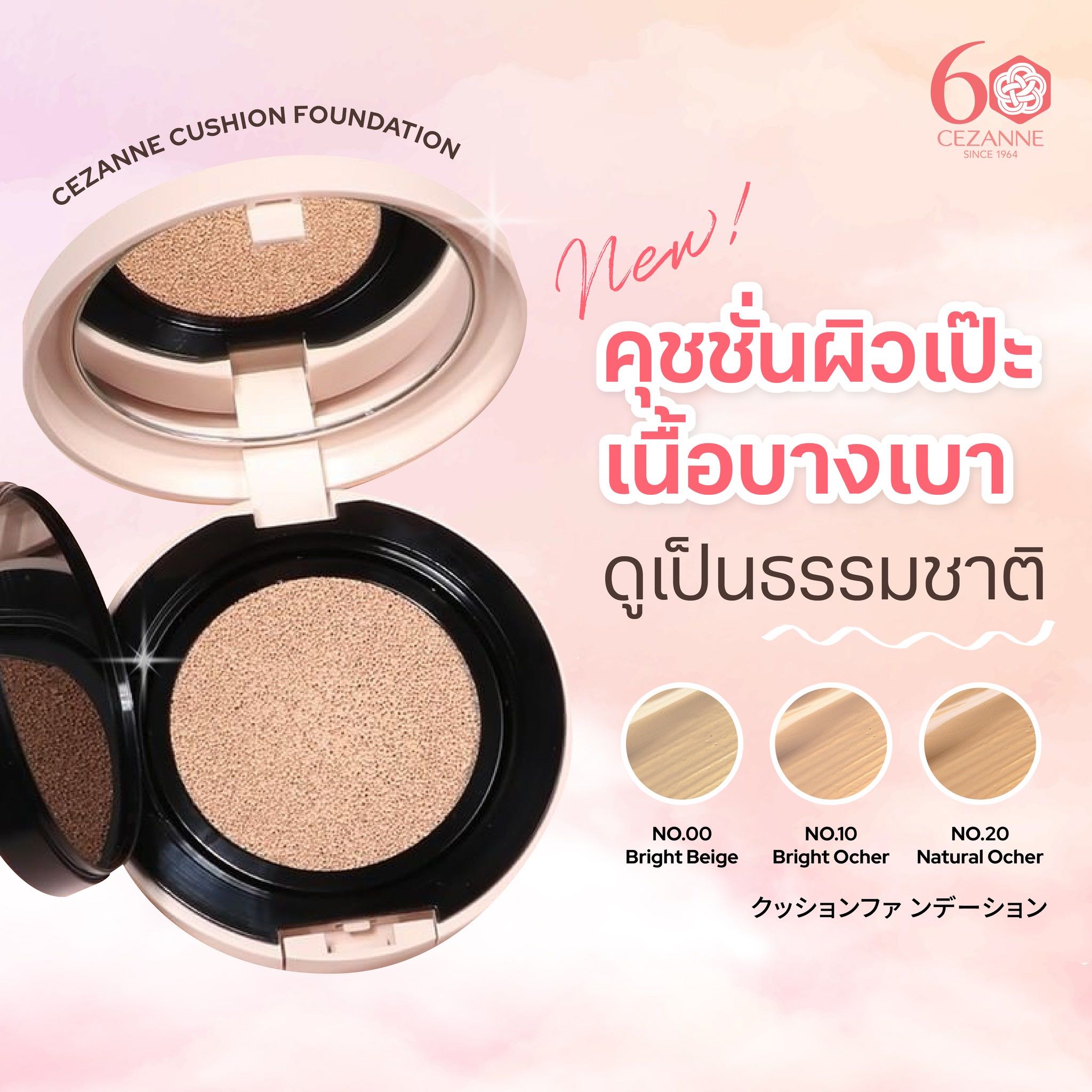 CEZANNE Cushion Foundation คุชชั่นบิวท์ผิวปกปิดเนียนเรียบ คุมมันยาวนาน