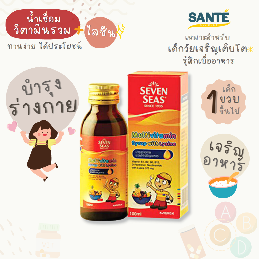 Seven Seas Multivitamin Syrup with Lysine เซเว่นซี วิตามินรวมผสมไลซีน