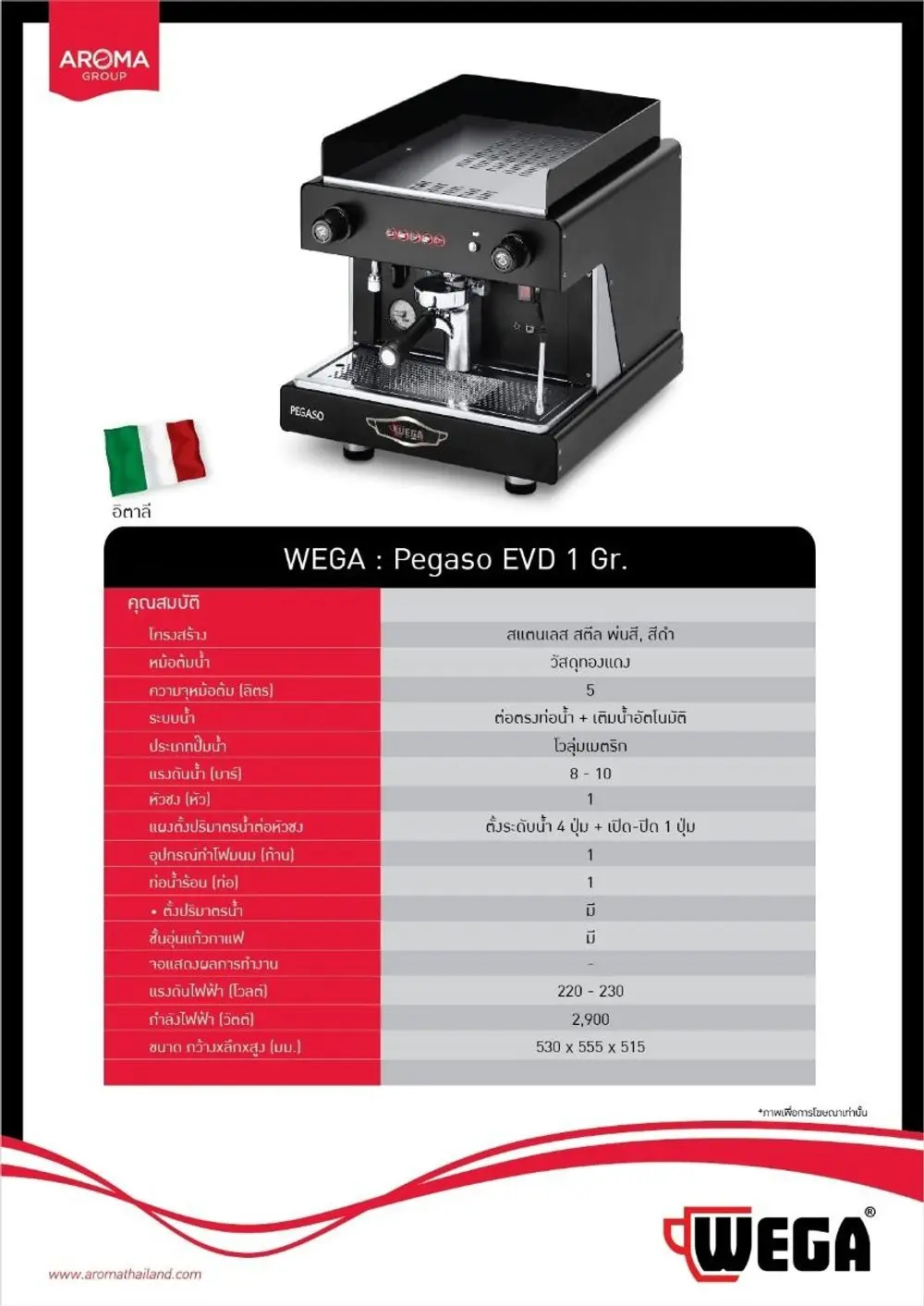 เครื่องชงกาแฟ Wega Pegaso EVD 1 Gr. Black LINE SHOPPING