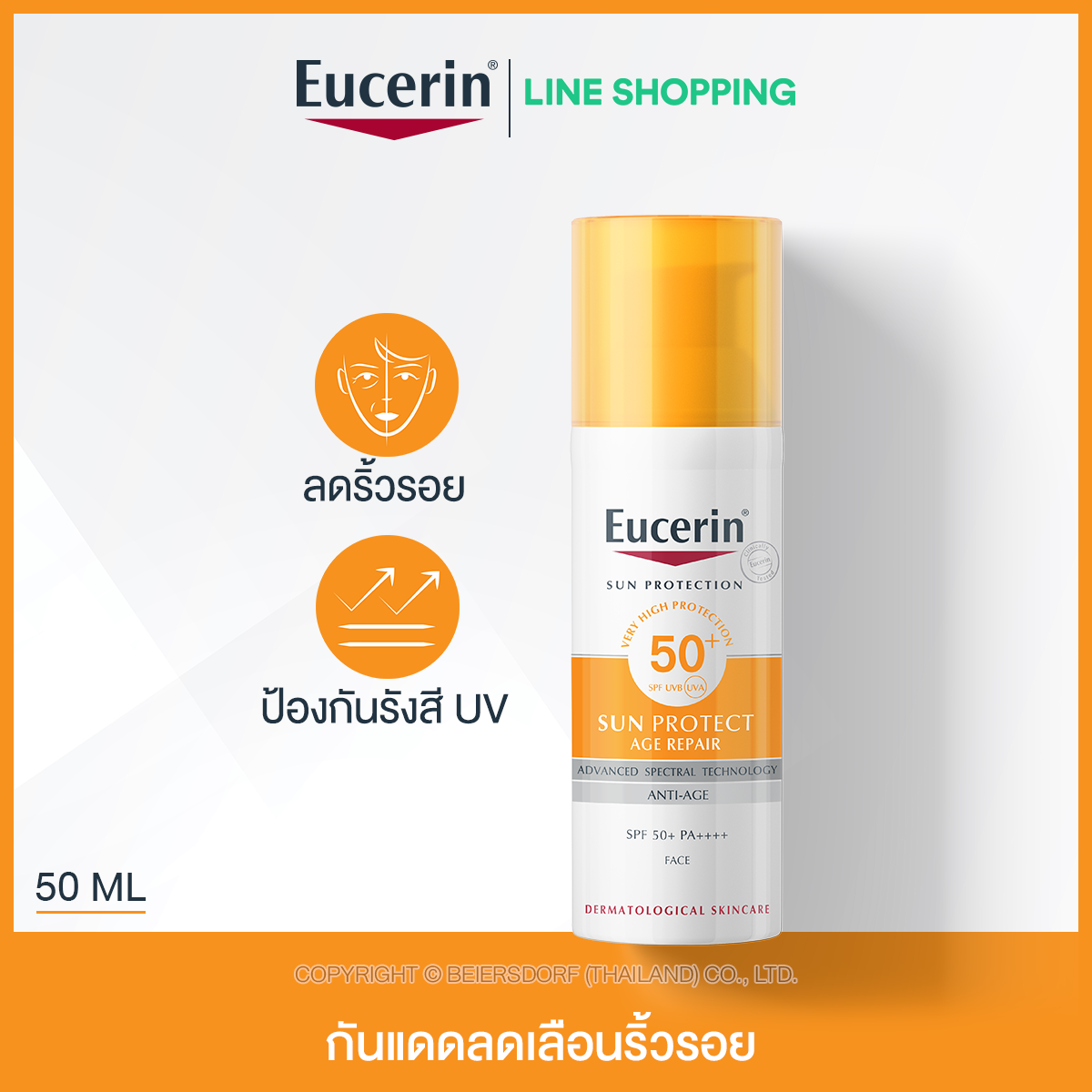 Eucerin Sun Protection SUN AGE REPAIR SPF 50+ PA++++ LINE SHOPPING