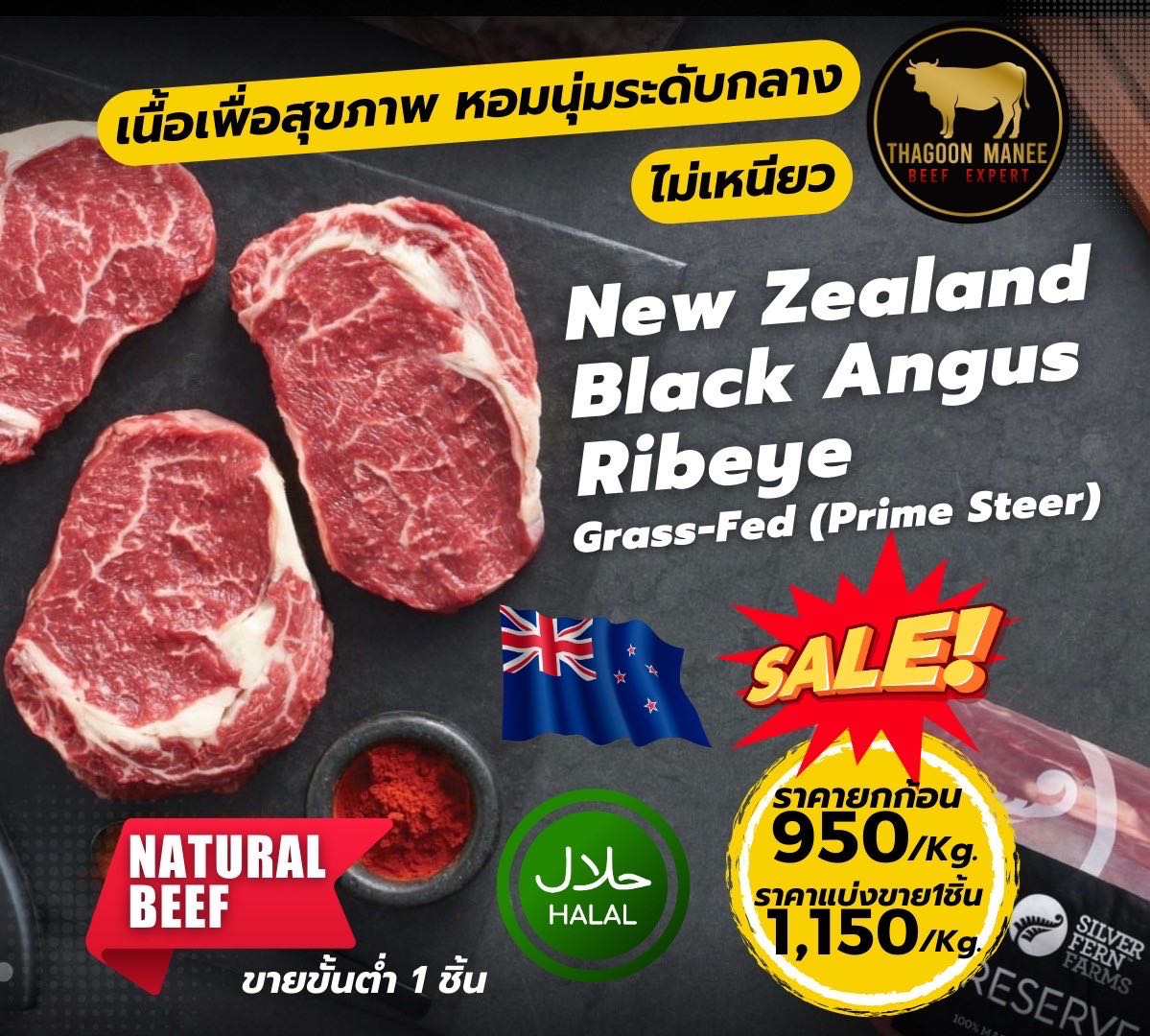 New Zealand PS Grassfed Beef Ribeye เนื้อหอมนุ่มกลางๆ ไม่เหนียว LINE