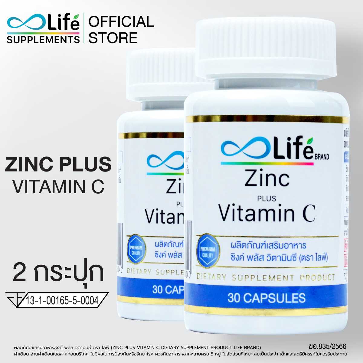LIfe ซิงค์ พลัส วิตามินซี Life Zinc Plus Vitamin C 30 แคปซูล ชุด 2