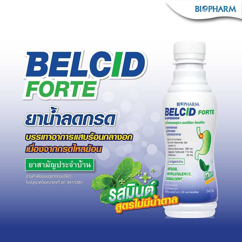 Belcid Suspension / Belcid Suspension Forte (รสมิ้นต์ ) LINE SHOPPING