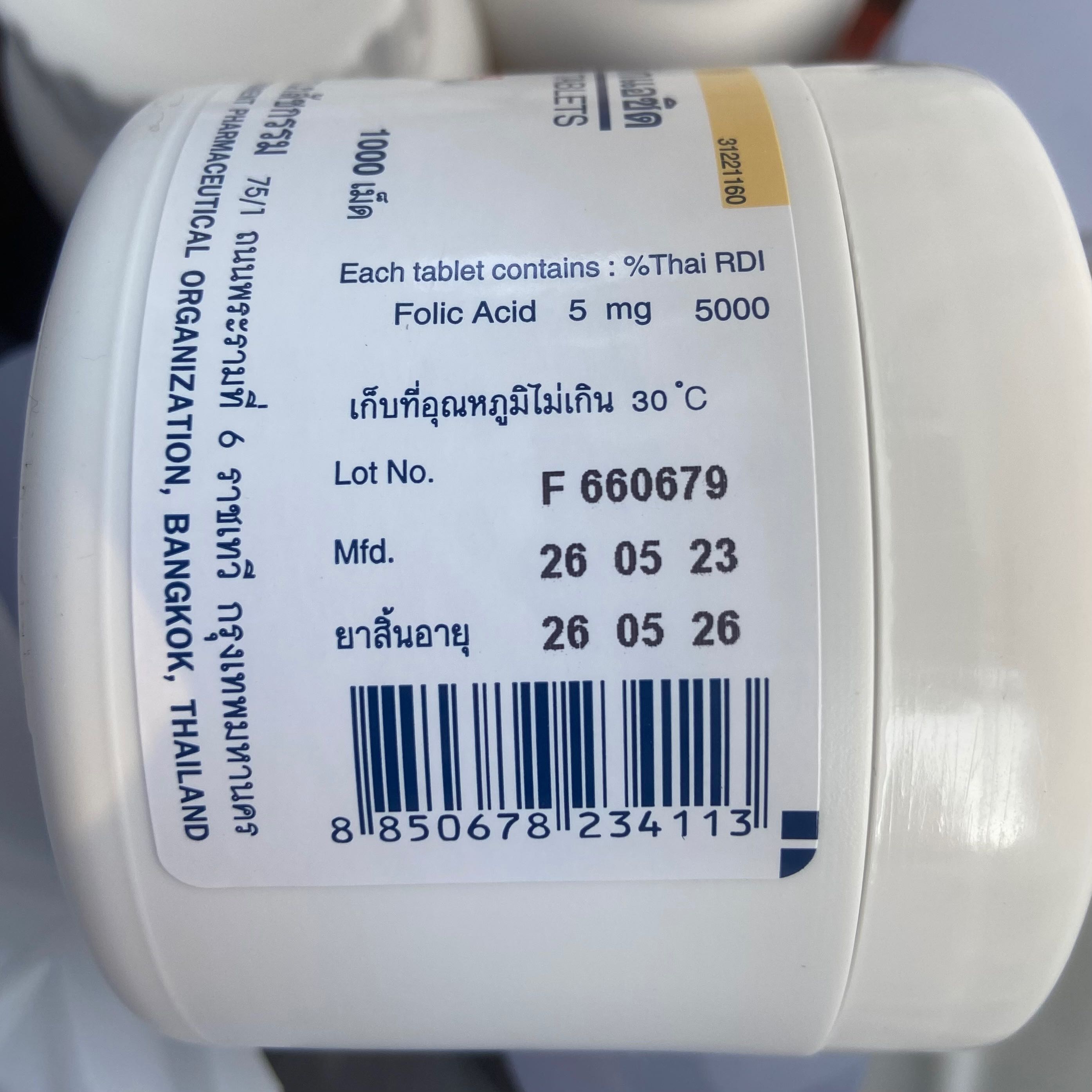 Folic Acid โฟลิกแอซิด องค์การเภสัชกรรม (1,000 เม็ด) | LINE SHOPPING