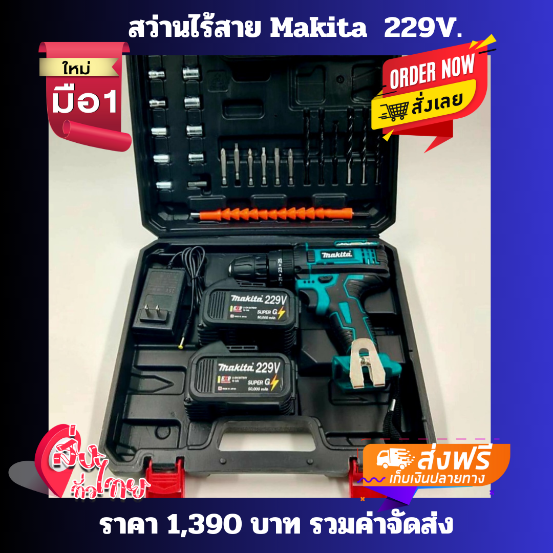 อิทธิเครื่องมือช่าง | LINE SHOPPING